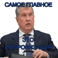 Игорь Иванович Сечин