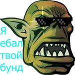 Бунд!
