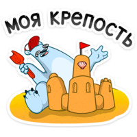 Отпуск Севы