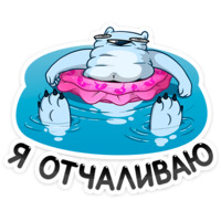 Отпуск Севы