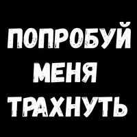 Сексуальные Фразы 3
