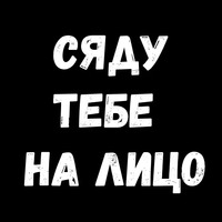 Сексуальные Фразы 3