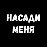 Сексуальные Фразы 3