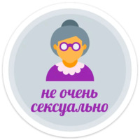 Сексуальный набор