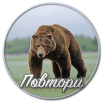 Сибирский Валенок
