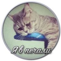 Сибирский Валенок