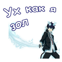 Синий экзорцист