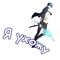 Синий экзорцист