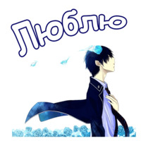 Синий экзорцист