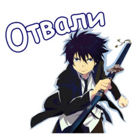 Синий экзорцист