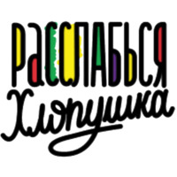 Сленг
