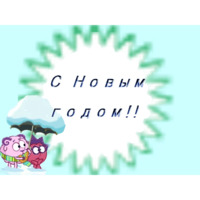 Смешарики 2018