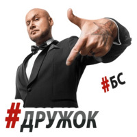 #БС