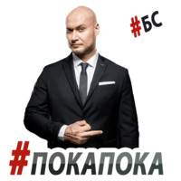 #БС