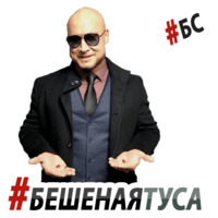 #БС