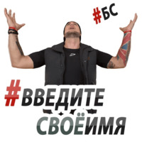 #БС