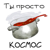 О да, еда!