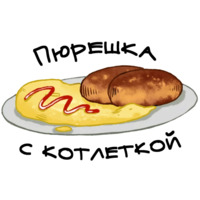 О да, еда!