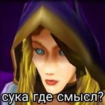 Ух, сука, со смыслом