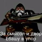 Ух, сука, со смыслом