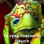 Ух, сука, со смыслом