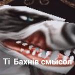 Ух, сука, со смыслом