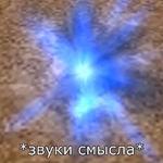 Ух, сука, со смыслом