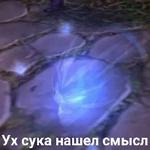 Ух, сука, со смыслом