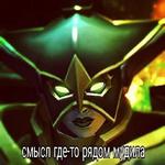 Ух, сука, со смыслом
