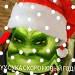 Ух, сука, со смыслом