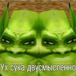 Ух, сука, со смыслом