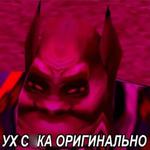 Ух, сука, со смыслом