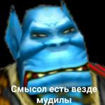 Ух, сука, со смыслом