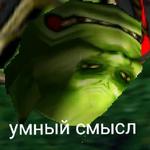 Ух, сука, со смыслом