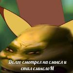 Ух, сука, со смыслом