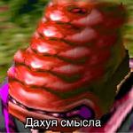 Ух, сука, со смыслом