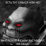 Ух, сука, со смыслом