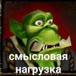 Ух, сука, со смыслом