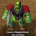 Ух, сука, со смыслом