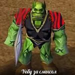 Ух, сука, со смыслом