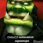 Ух, сука, со смыслом