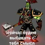 Ух, сука, со смыслом