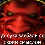 Ух, сука, со смыслом