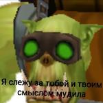 Ух, сука, со смыслом