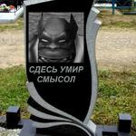 Ух, сука, со смыслом