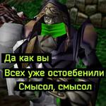 Ух, сука, со смыслом