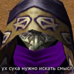 Ух, сука, со смыслом