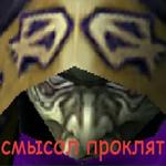 Ух, сука, со смыслом