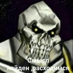 Ух, сука, со смыслом