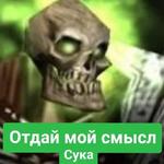 Ух, сука, со смыслом